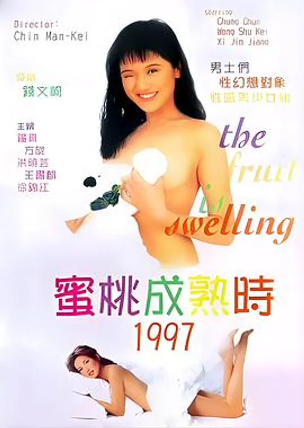 蜜桃成熟时1997