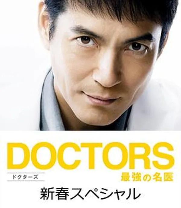 最强的名医 2015SP