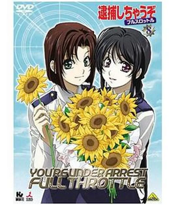 逮捕令 第三季 全速前进 OVA