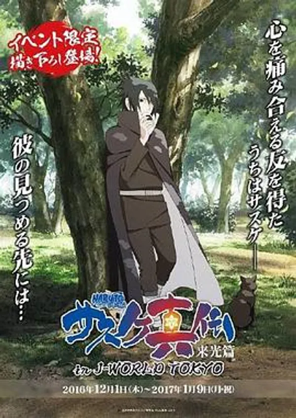 火影忍者疾风传 佐助真传 来光篇