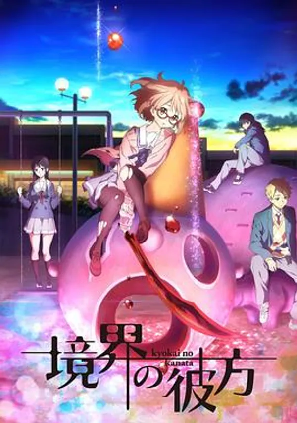 境界的彼方SP