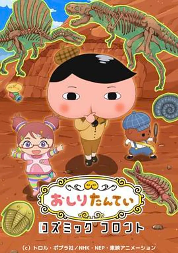 屁屁偵探：宇宙前線