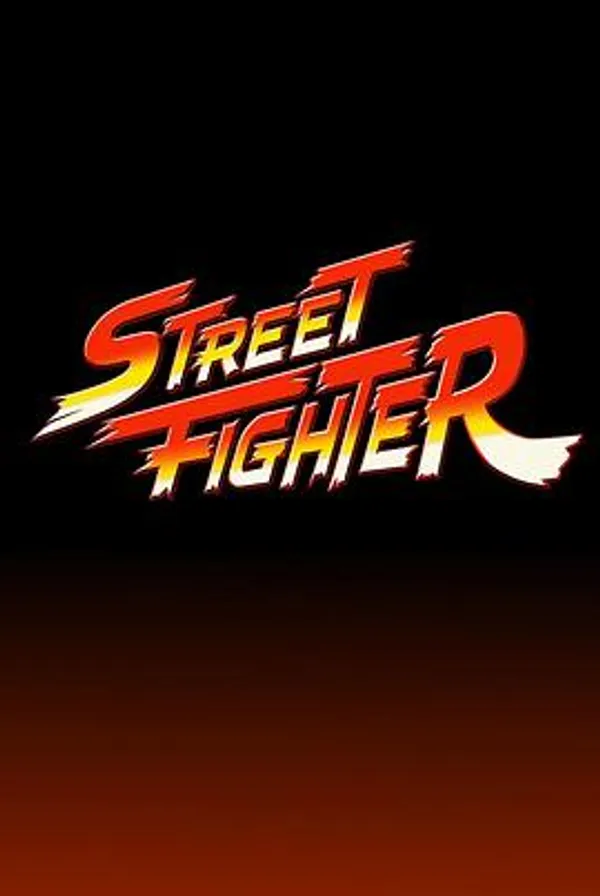 街头霸王 Street Fighter
