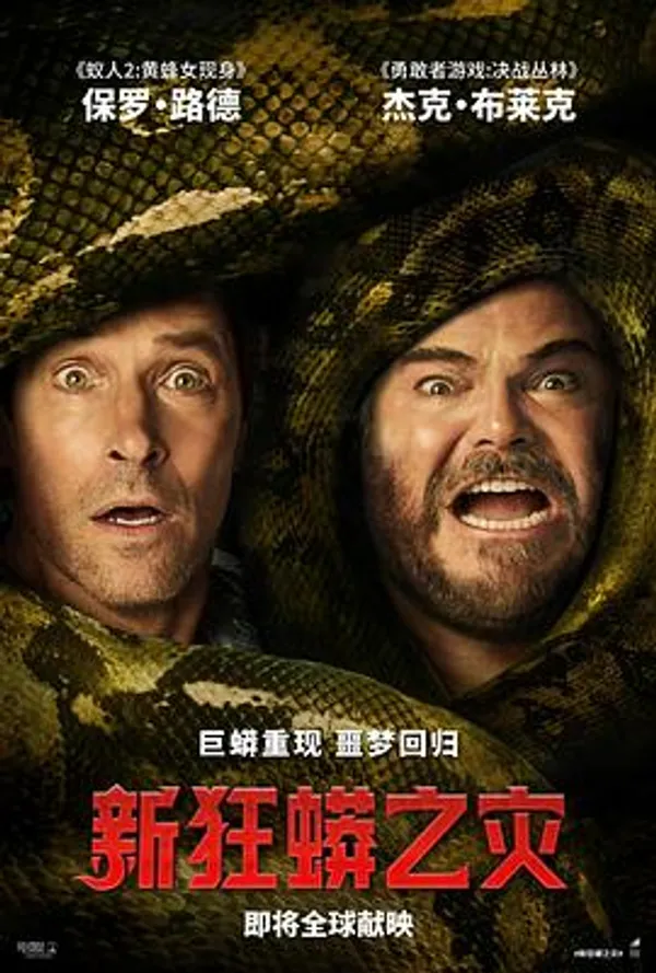 新狂蟒之灾 Anaconda
