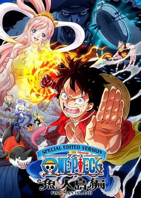 航海王：鱼人岛篇 特别编辑版