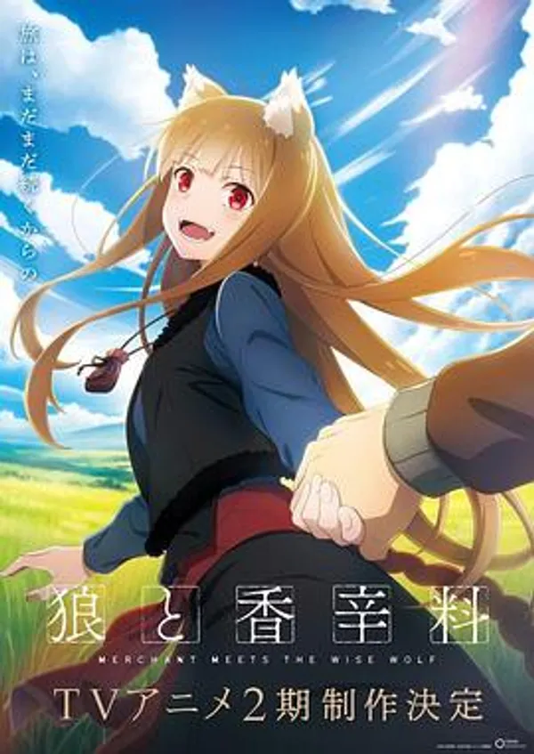 狼与香辛料 行商邂逅贤狼 第二季