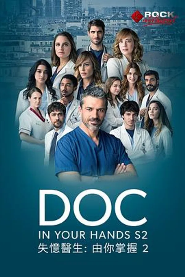 失忆医生 第二季 Doc