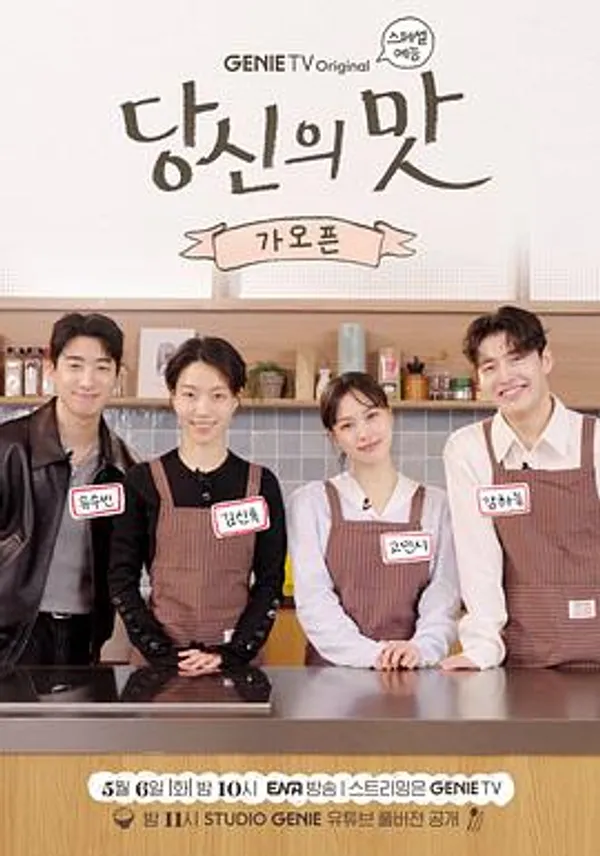 你的味道：試營業