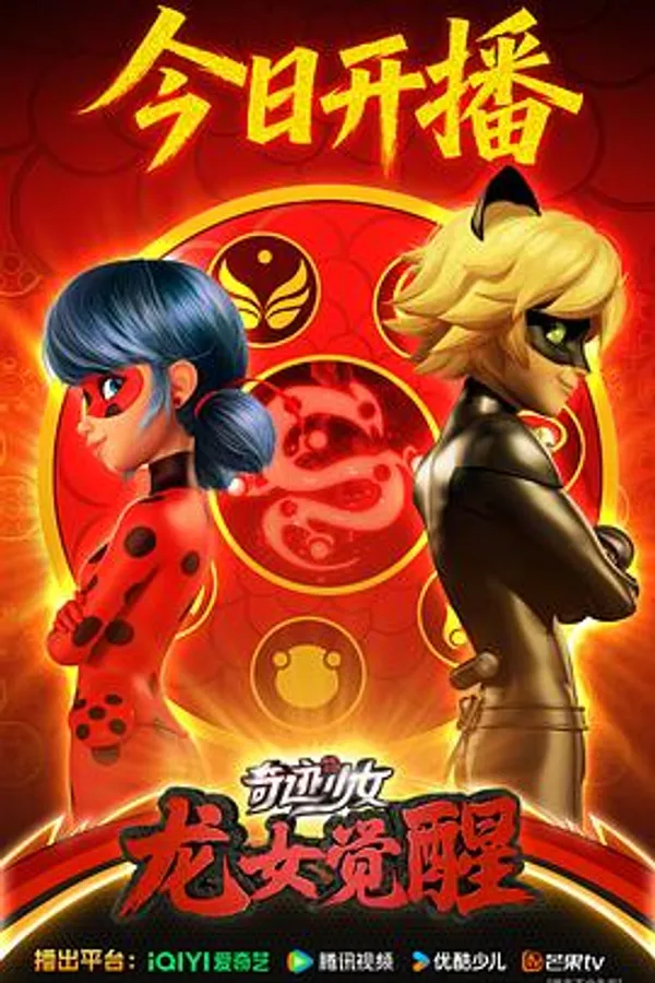 奇迹少女 龙女觉醒