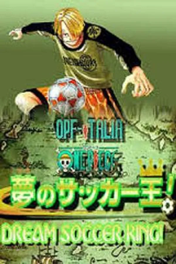 海贼王SP：梦幻足球王